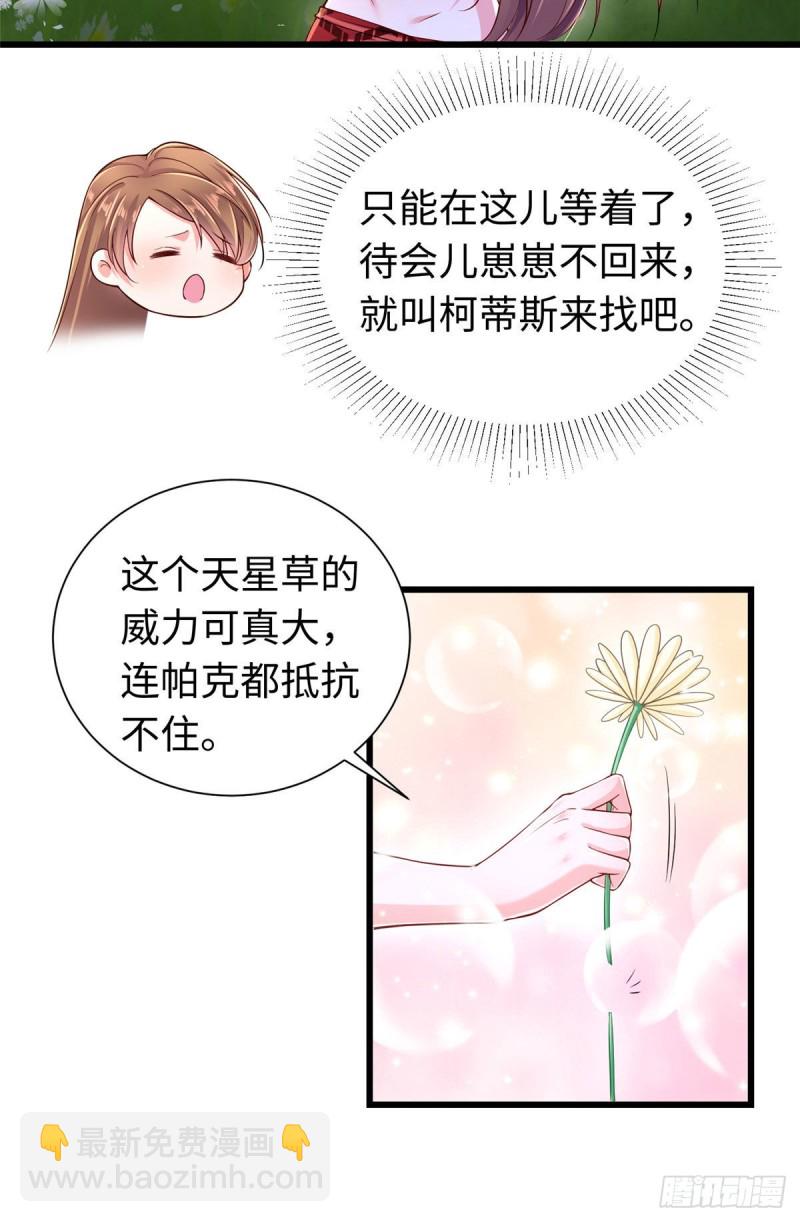 《悠哉兽世种种田，生生崽》第248话 第17页