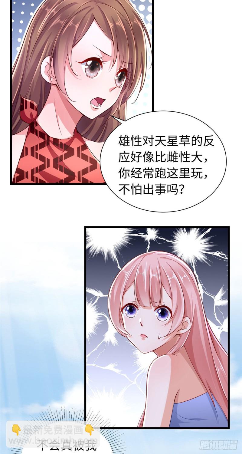 《悠哉兽世种种田，生生崽》第248话 第19页
