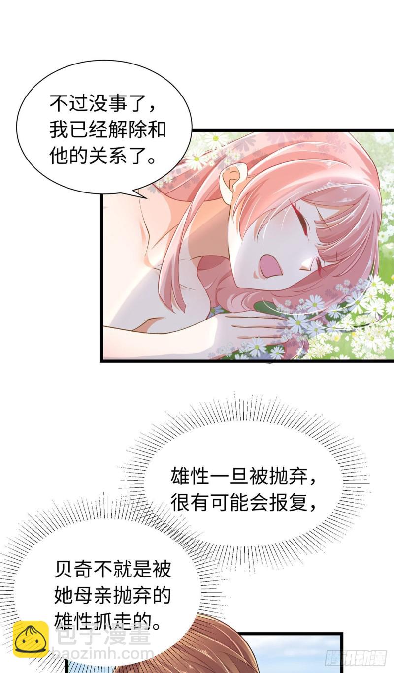 《悠哉兽世种种田，生生崽》第248话 第21页