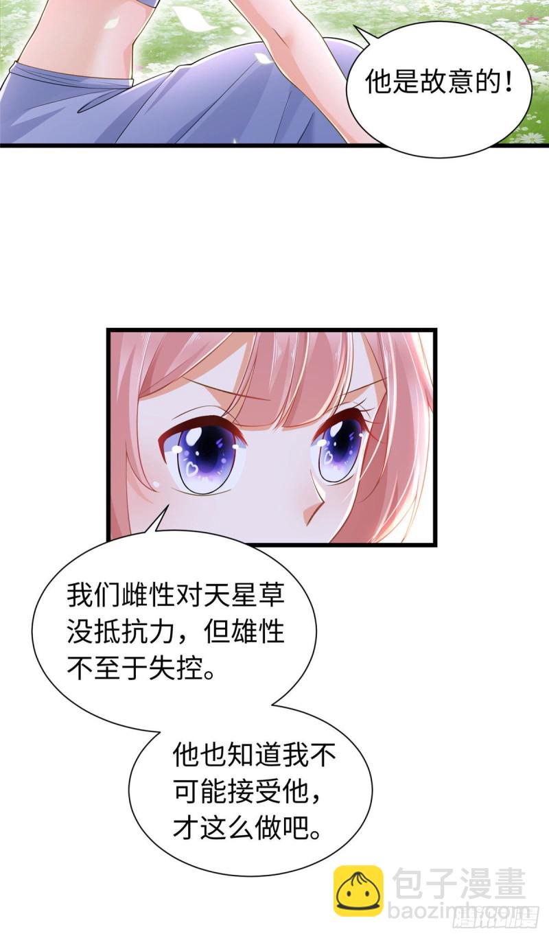 《悠哉兽世种种田，生生崽》第248话 第23页