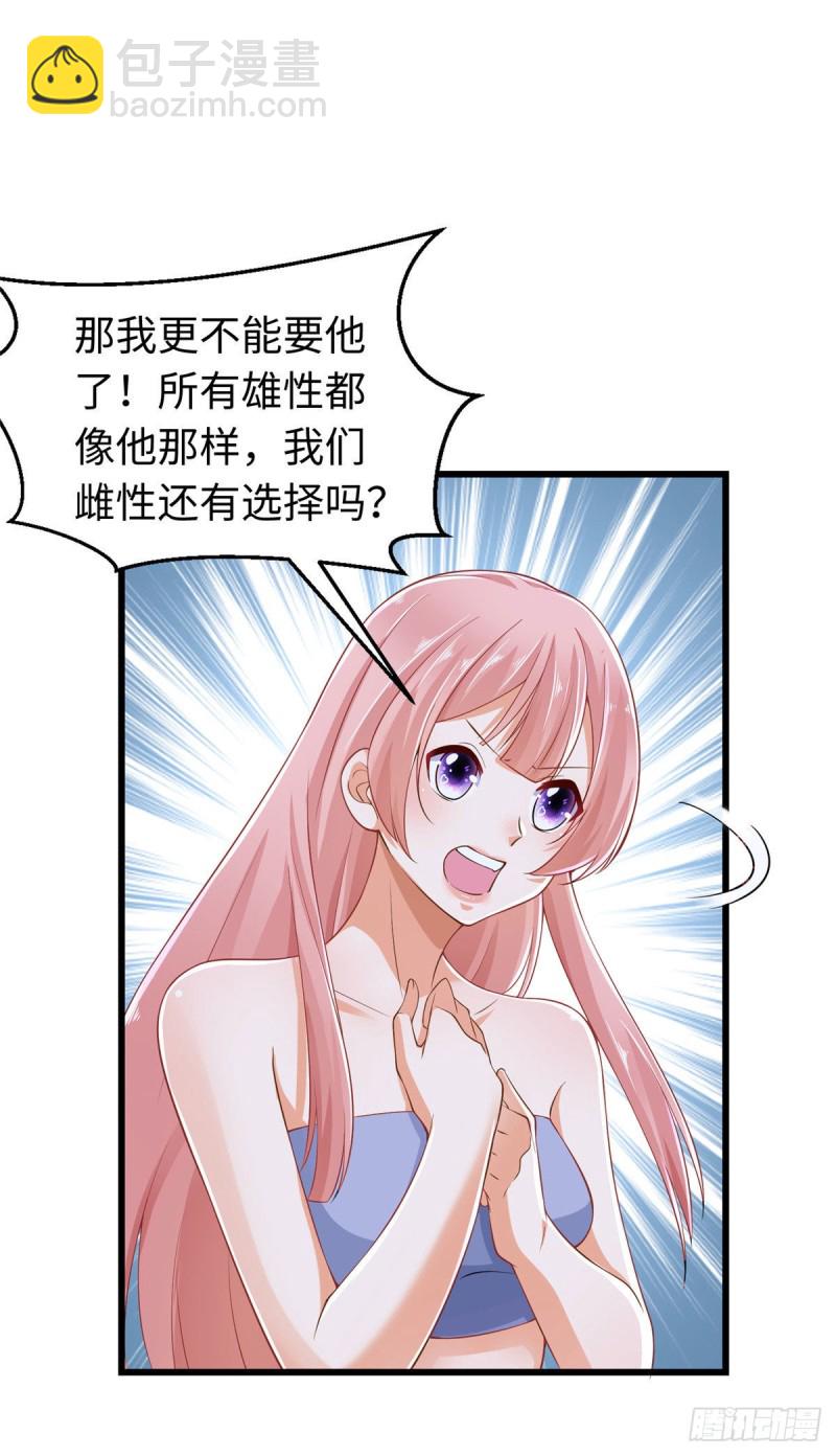 《悠哉兽世种种田，生生崽》第248话 第24页