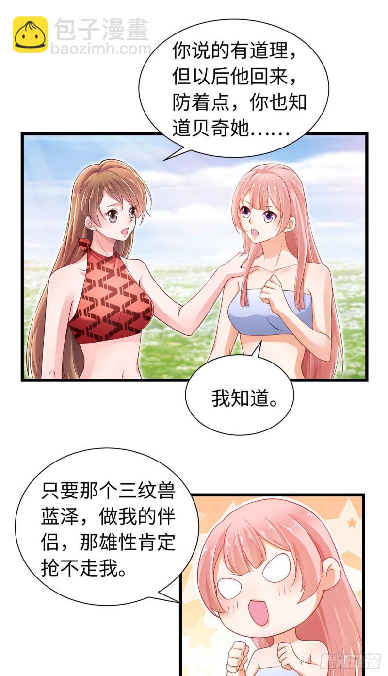 《悠哉兽世种种田，生生崽》第248话 第25页