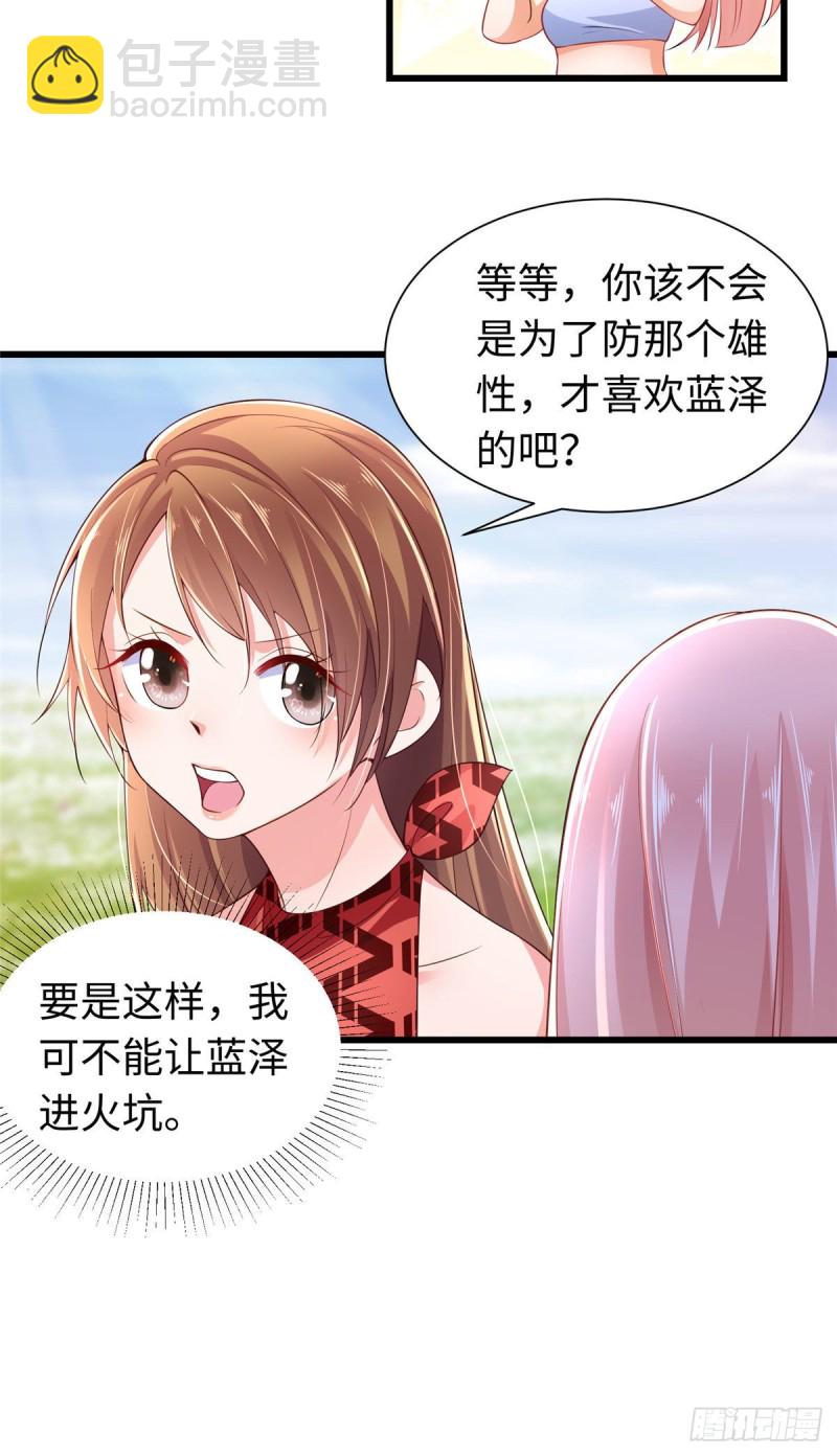 《悠哉兽世种种田，生生崽》第248话 第26页