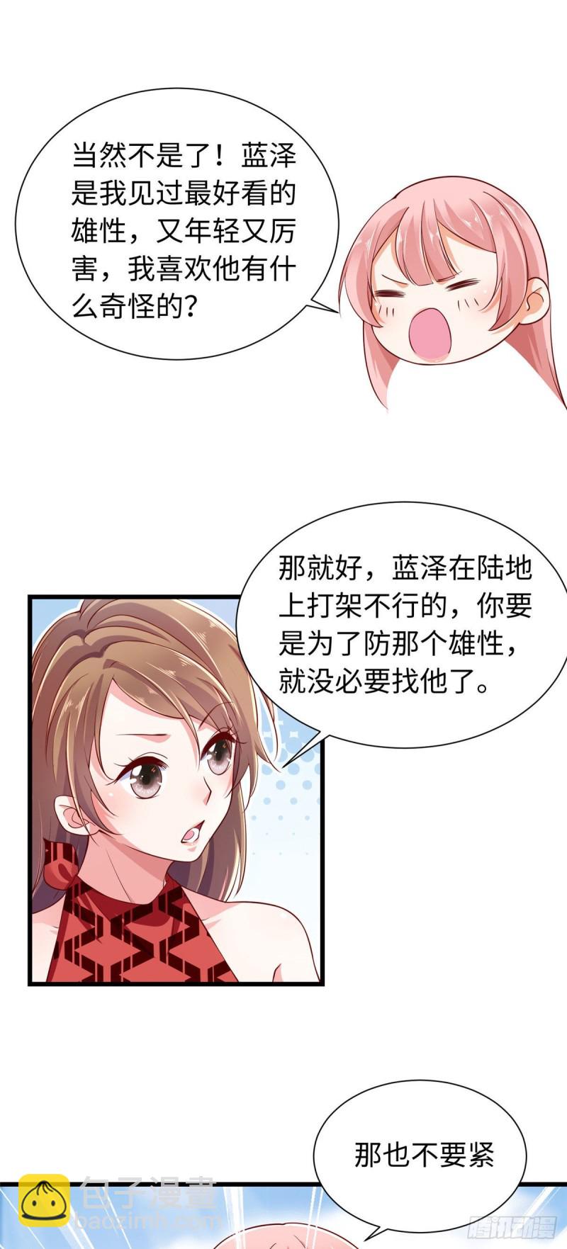《悠哉兽世种种田，生生崽》第248话 第27页