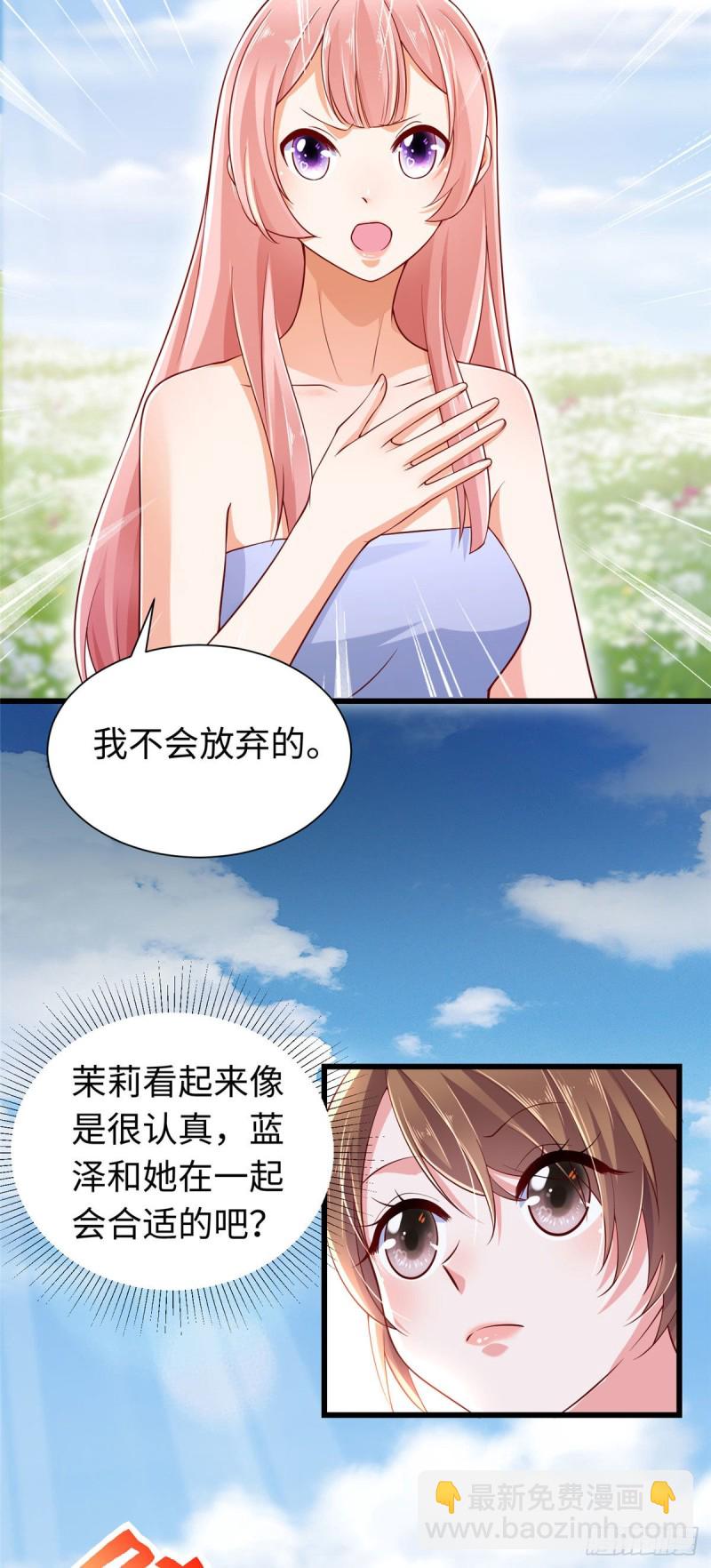《悠哉兽世种种田，生生崽》第248话 第28页