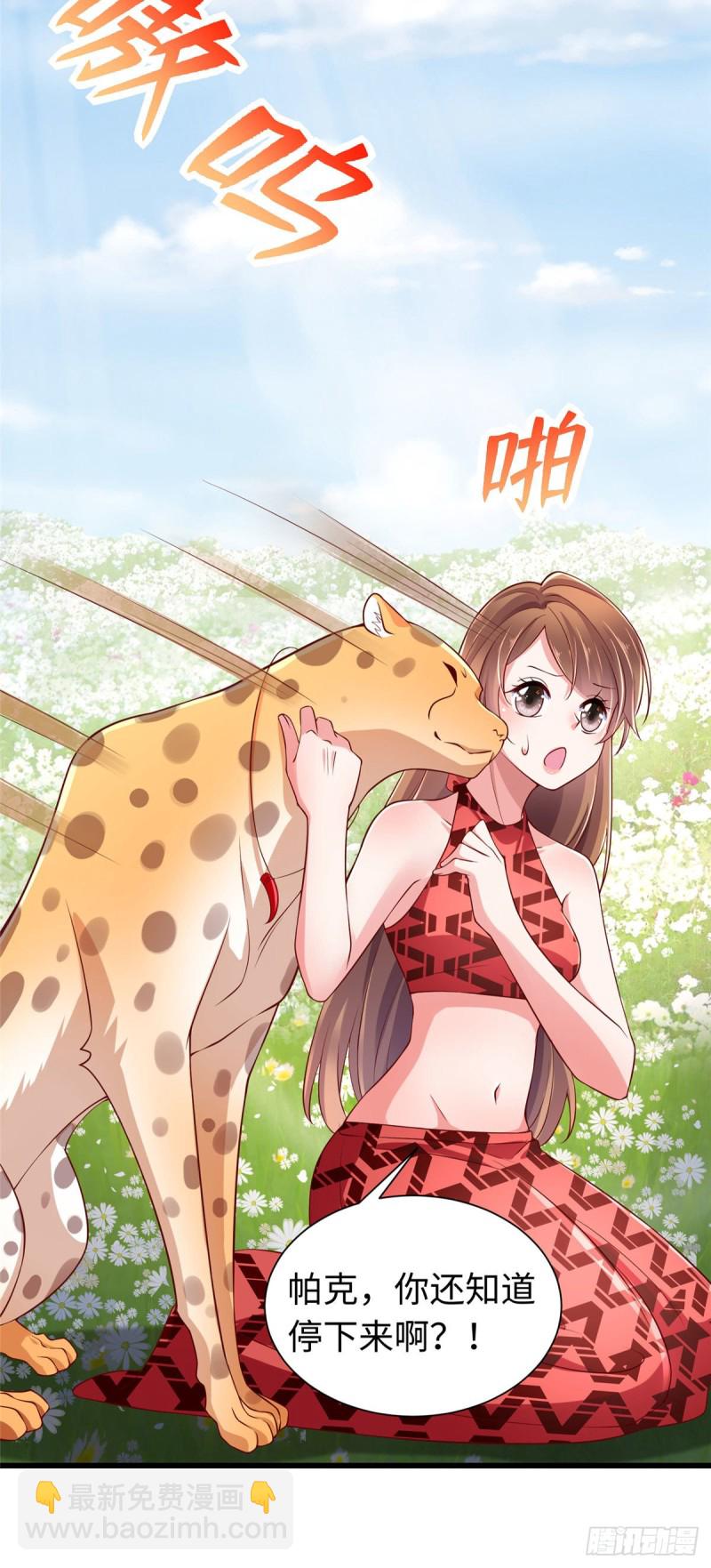 《悠哉兽世种种田，生生崽》第248话 第29页