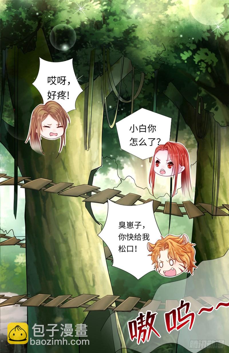 《悠哉兽世种种田，生生崽》第248话 第2页