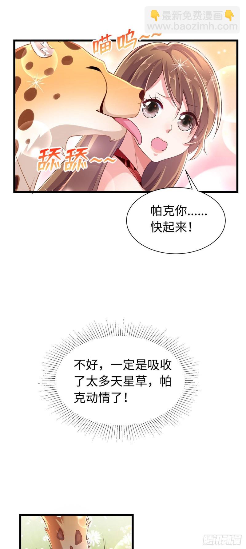 《悠哉兽世种种田，生生崽》第248话 第30页