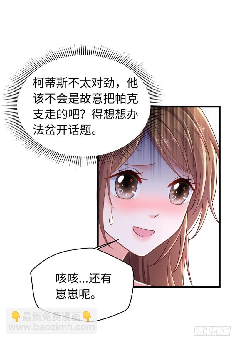 《悠哉兽世种种田，生生崽》第248话 第37页