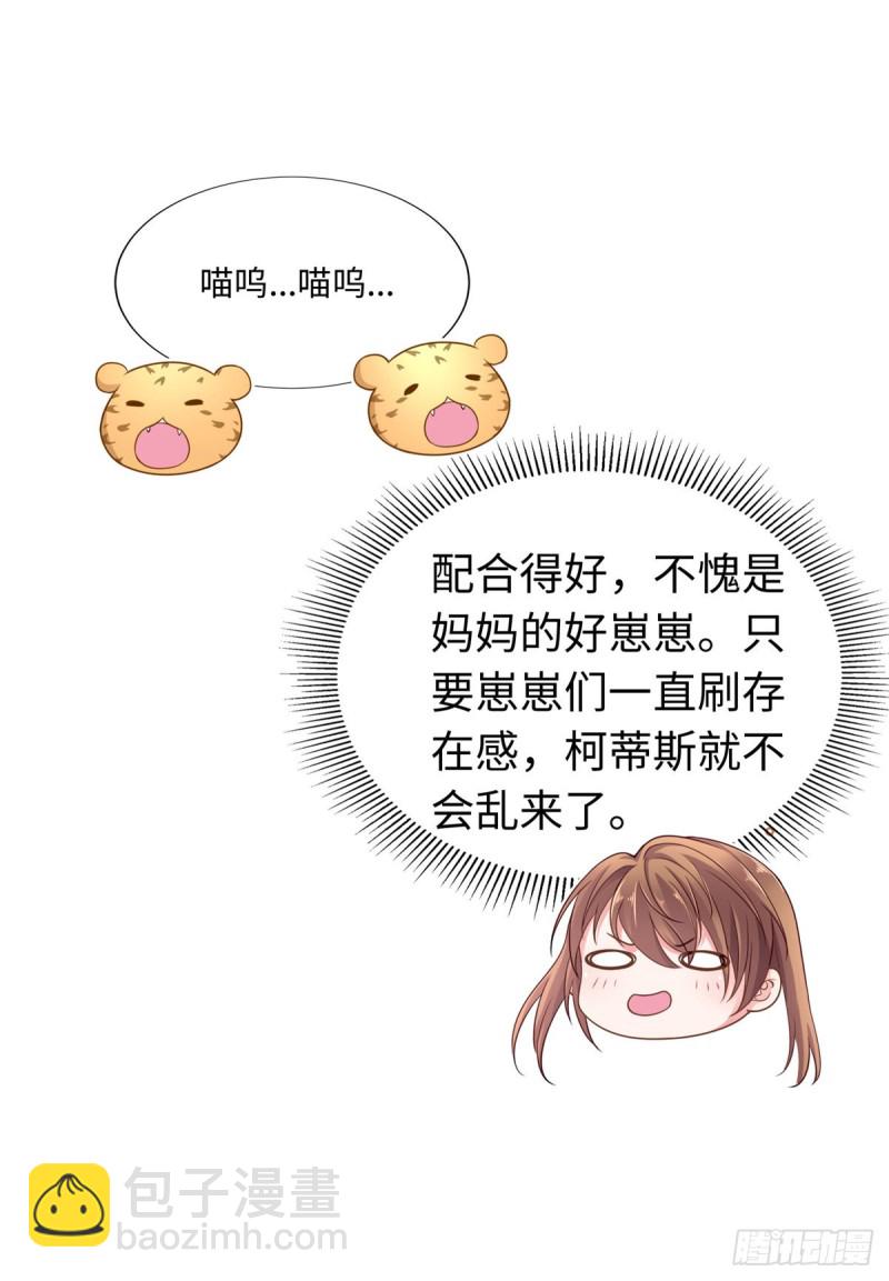 《悠哉兽世种种田，生生崽》第248话 第38页