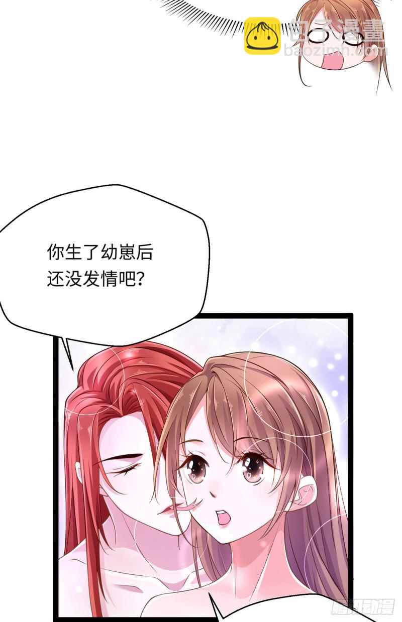 《悠哉兽世种种田，生生崽》第248话 第40页