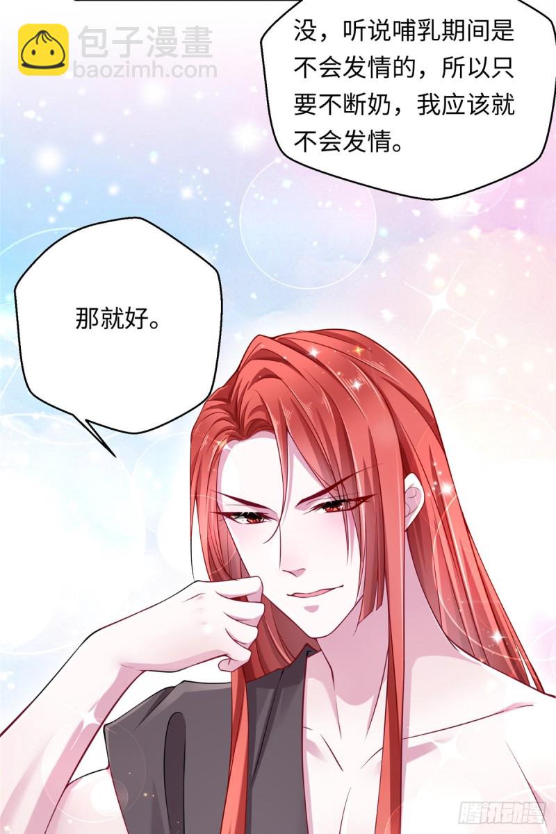 《悠哉兽世种种田，生生崽》第248话 第41页