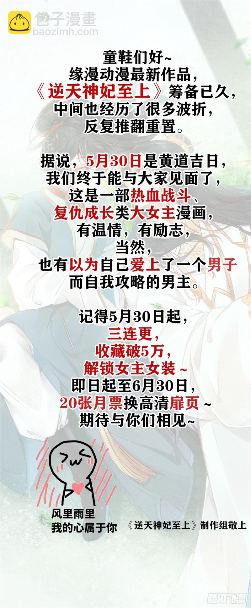 《悠哉兽世种种田，生生崽》第248话 第44页