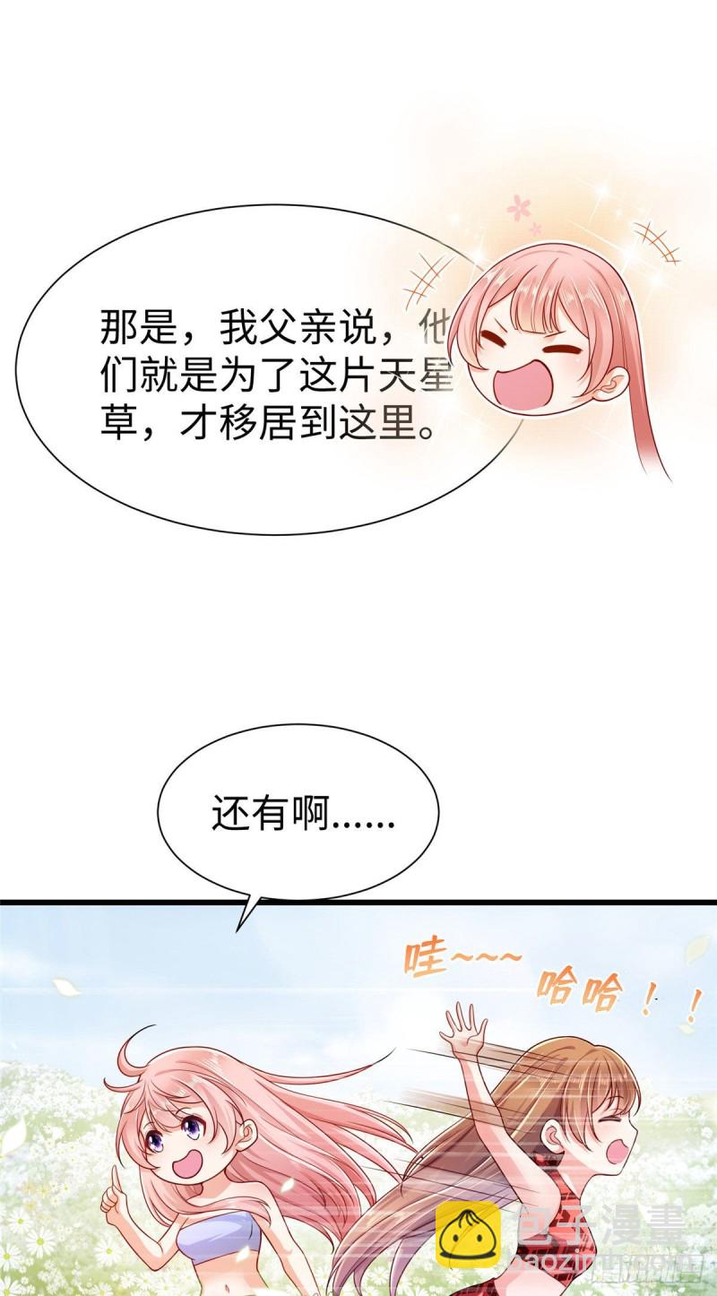 《悠哉兽世种种田，生生崽》第248话 第5页