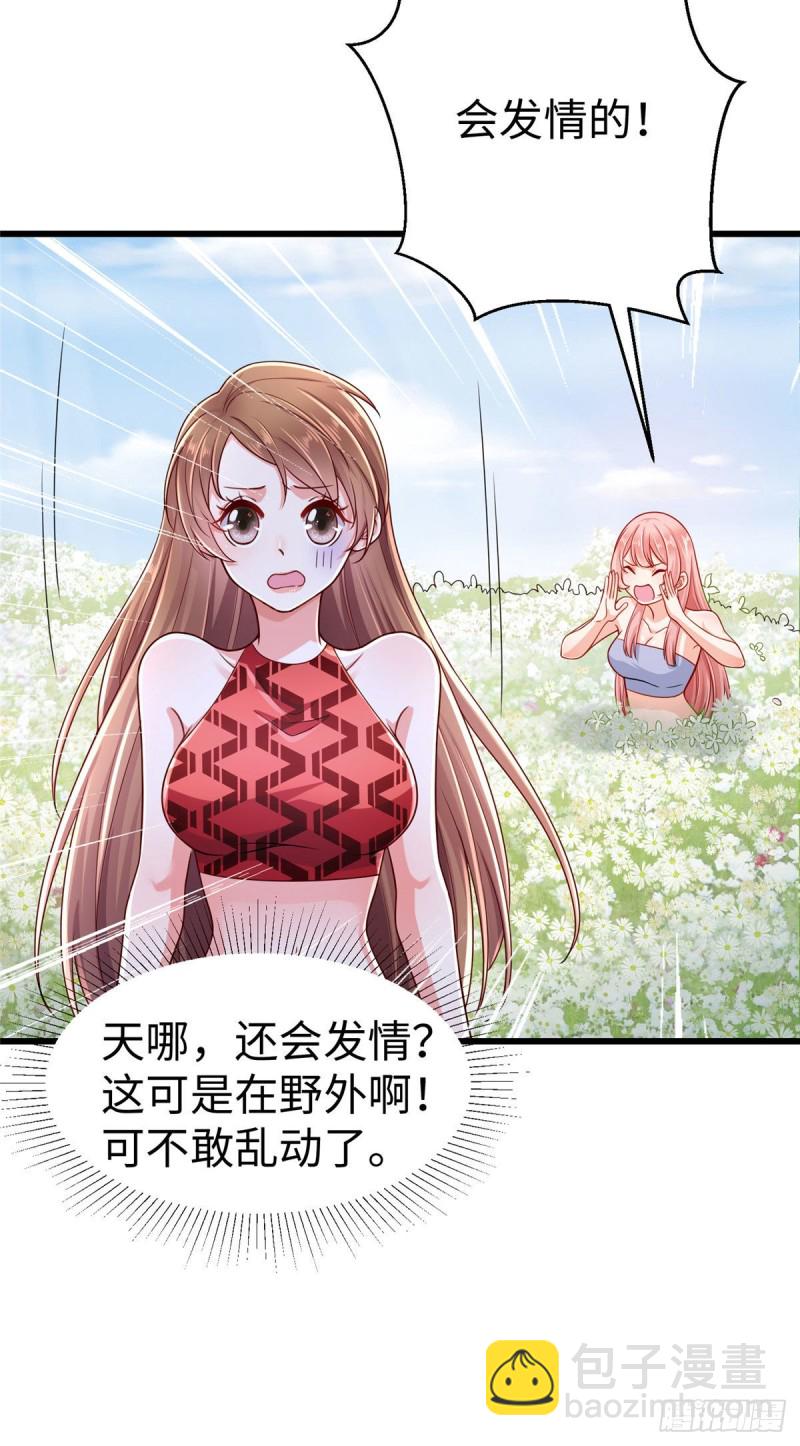 《悠哉兽世种种田，生生崽》第248话 第7页