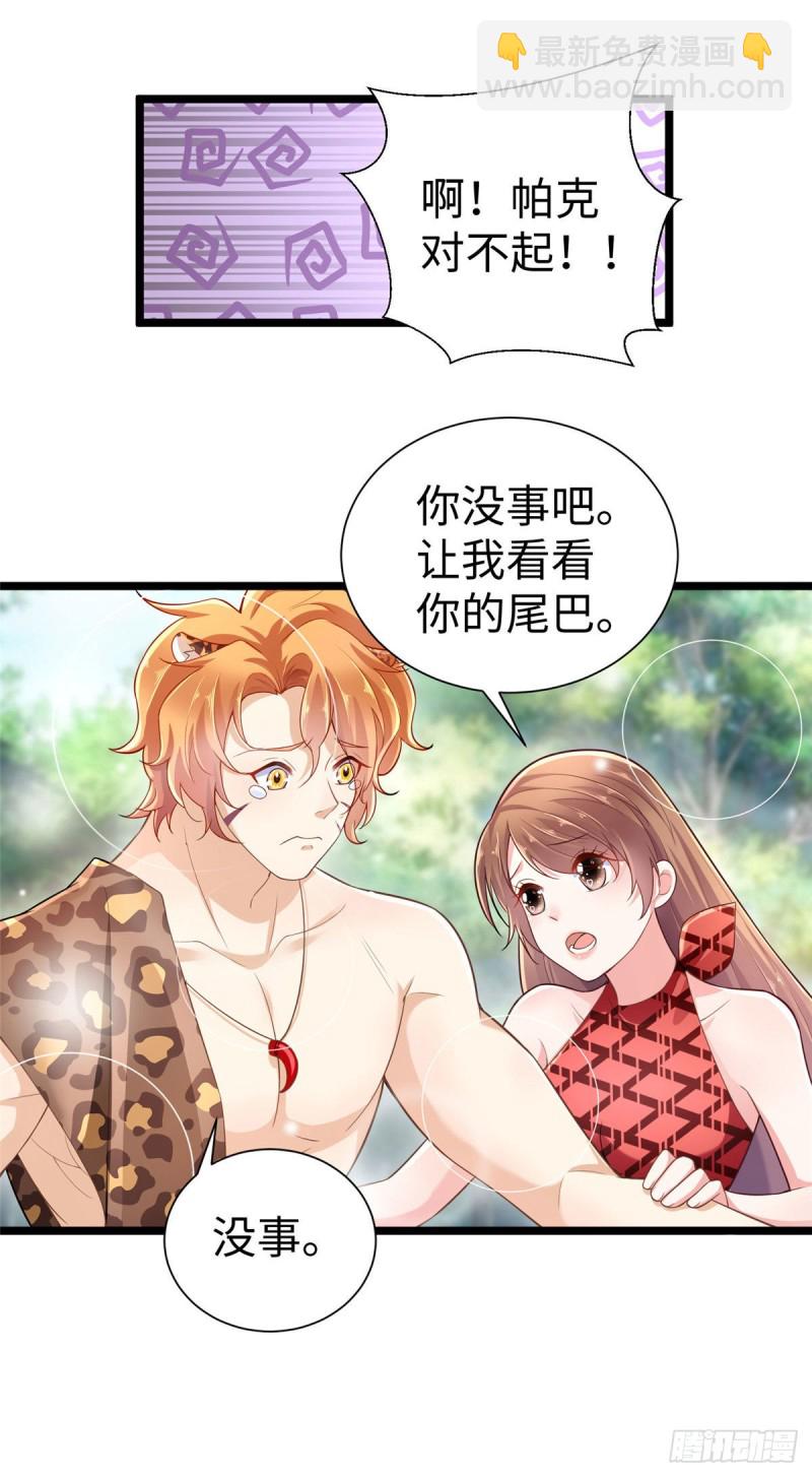 《悠哉兽世种种田，生生崽》第251话 第12页