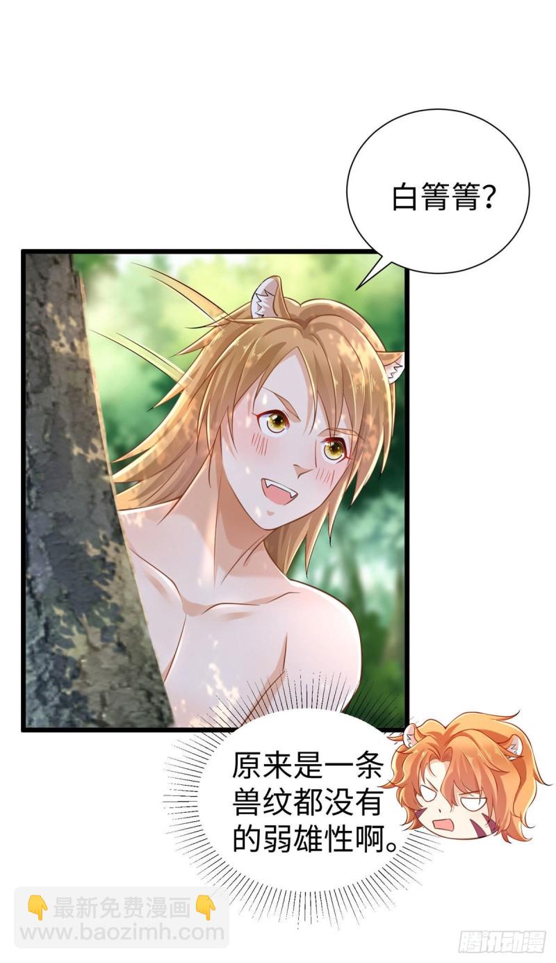 《悠哉兽世种种田，生生崽》第251话 第14页