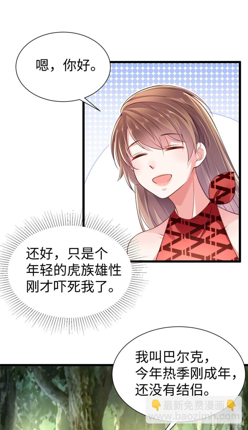 《悠哉兽世种种田，生生崽》第251话 第15页