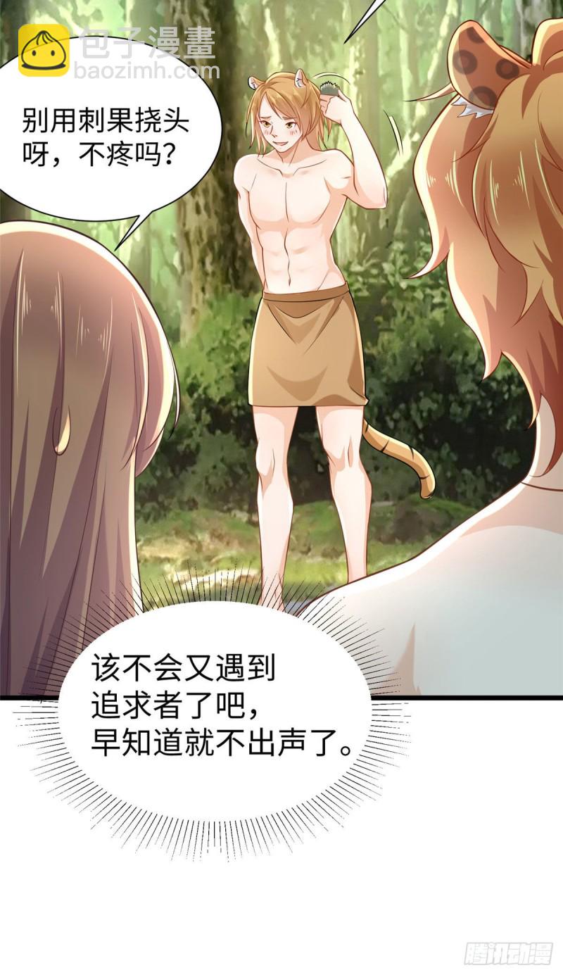 《悠哉兽世种种田，生生崽》第251话 第16页