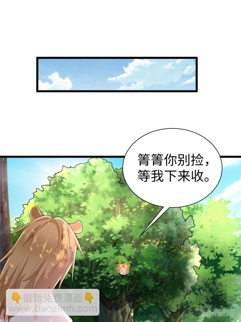 《悠哉兽世种种田，生生崽》第251话 第21页