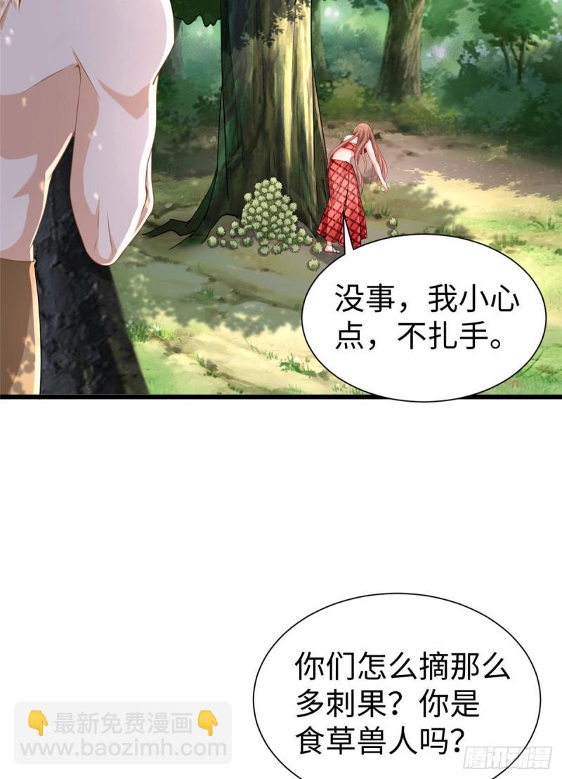 《悠哉兽世种种田，生生崽》第251话 第22页