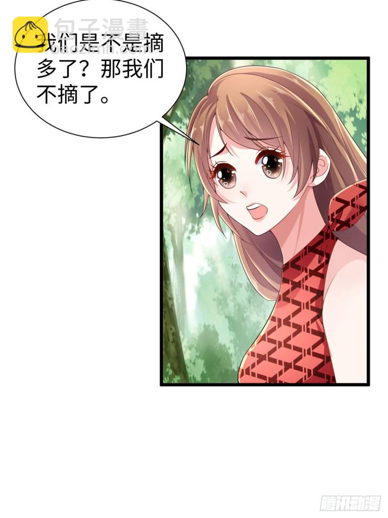 《悠哉兽世种种田，生生崽》第251话 第24页