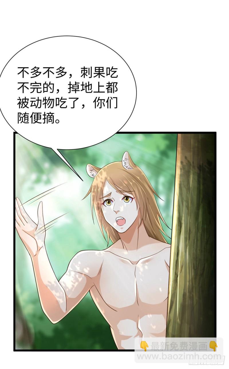 《悠哉兽世种种田，生生崽》第251话 第25页