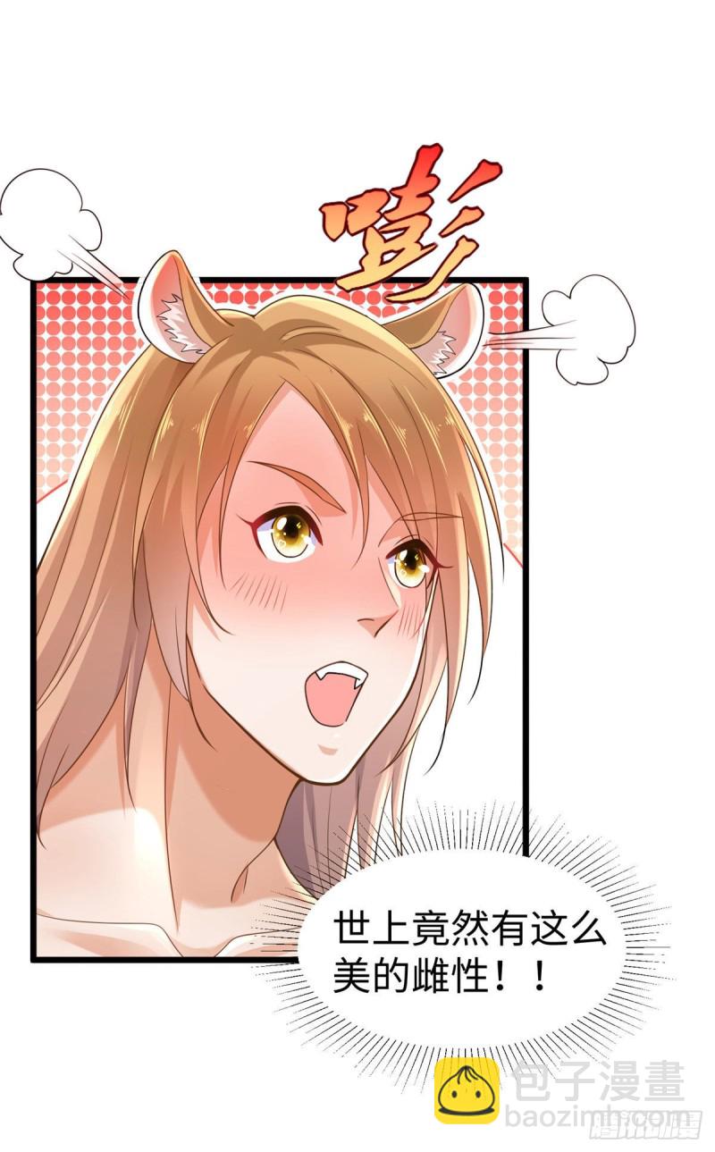 《悠哉兽世种种田，生生崽》第251话 第27页