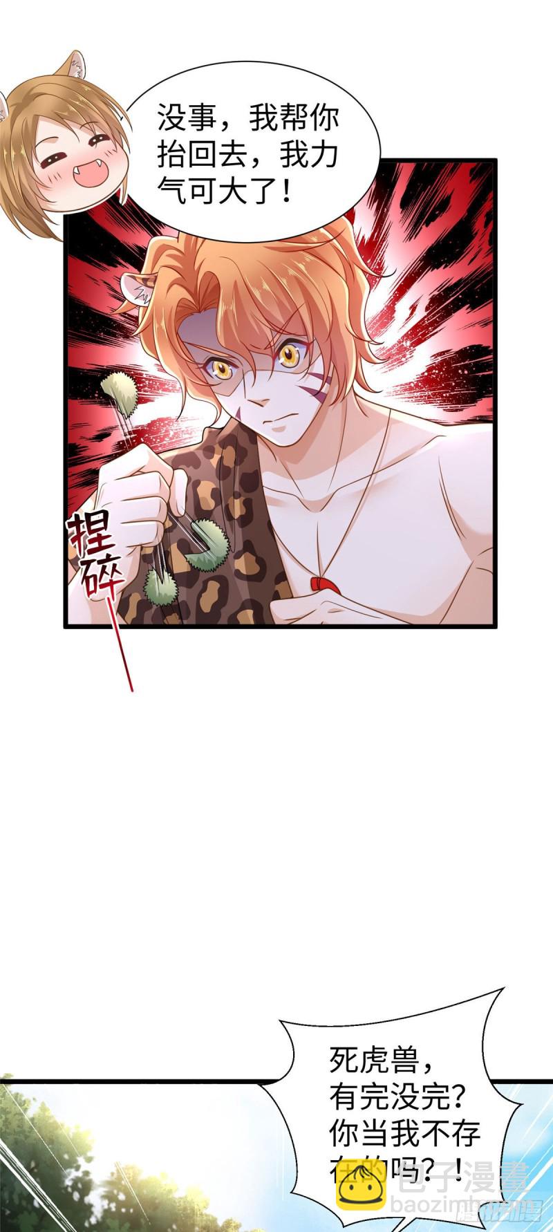 《悠哉兽世种种田，生生崽》第251话 第29页