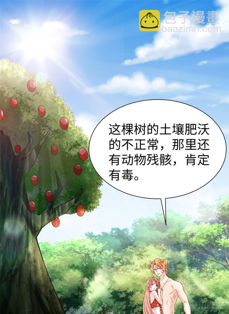 《悠哉兽世种种田，生生崽》第251话 第2页