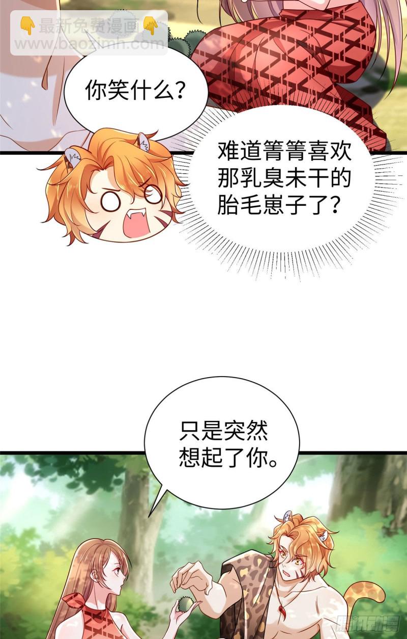 《悠哉兽世种种田，生生崽》第251话 第35页