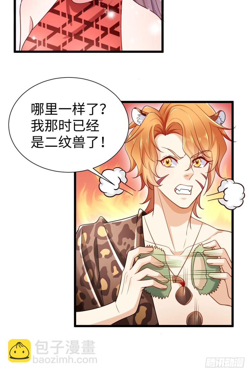 《悠哉兽世种种田，生生崽》第251话 第37页