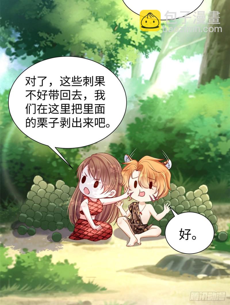 《悠哉兽世种种田，生生崽》第251话 第39页