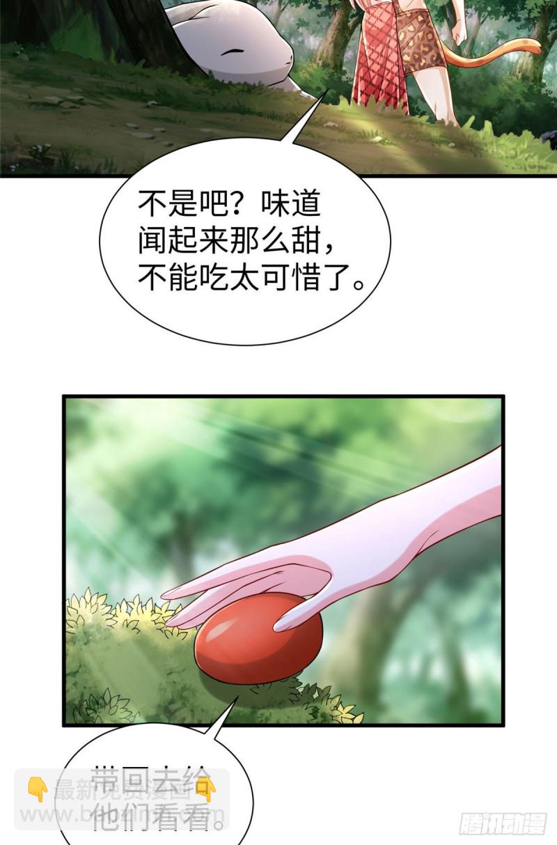 《悠哉兽世种种田，生生崽》第251话 第3页