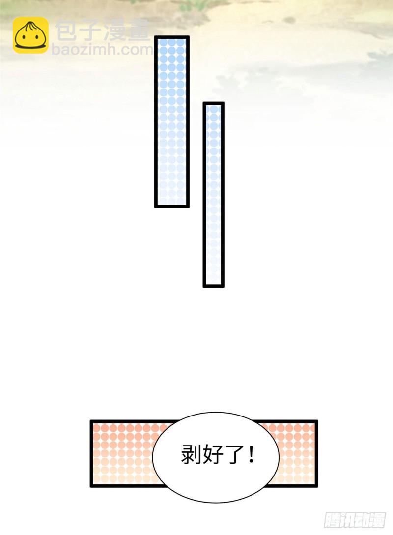 《悠哉兽世种种田，生生崽》第251话 第40页