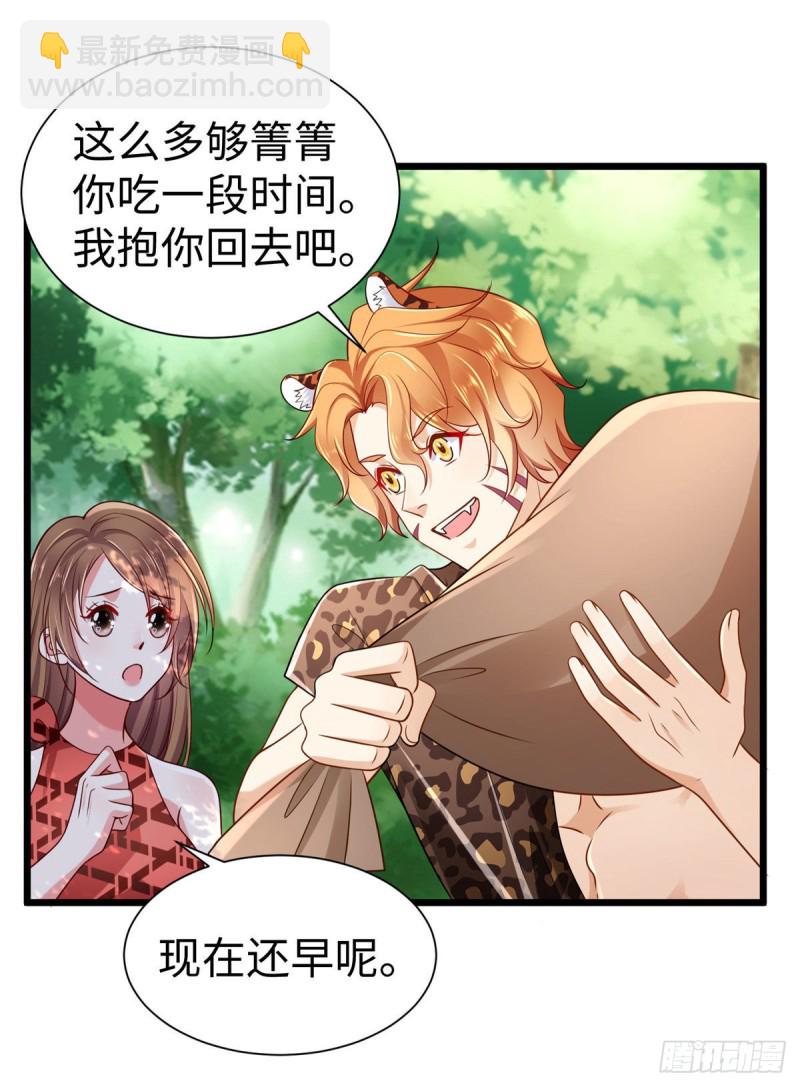 《悠哉兽世种种田，生生崽》第251话 第41页