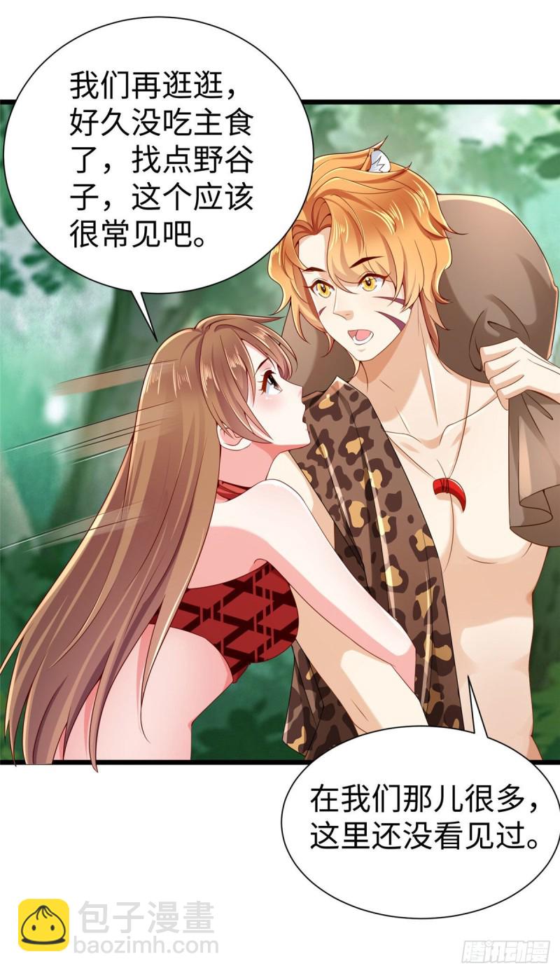 《悠哉兽世种种田，生生崽》第251话 第42页