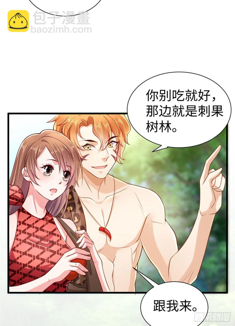 《悠哉兽世种种田，生生崽》第251话 第4页