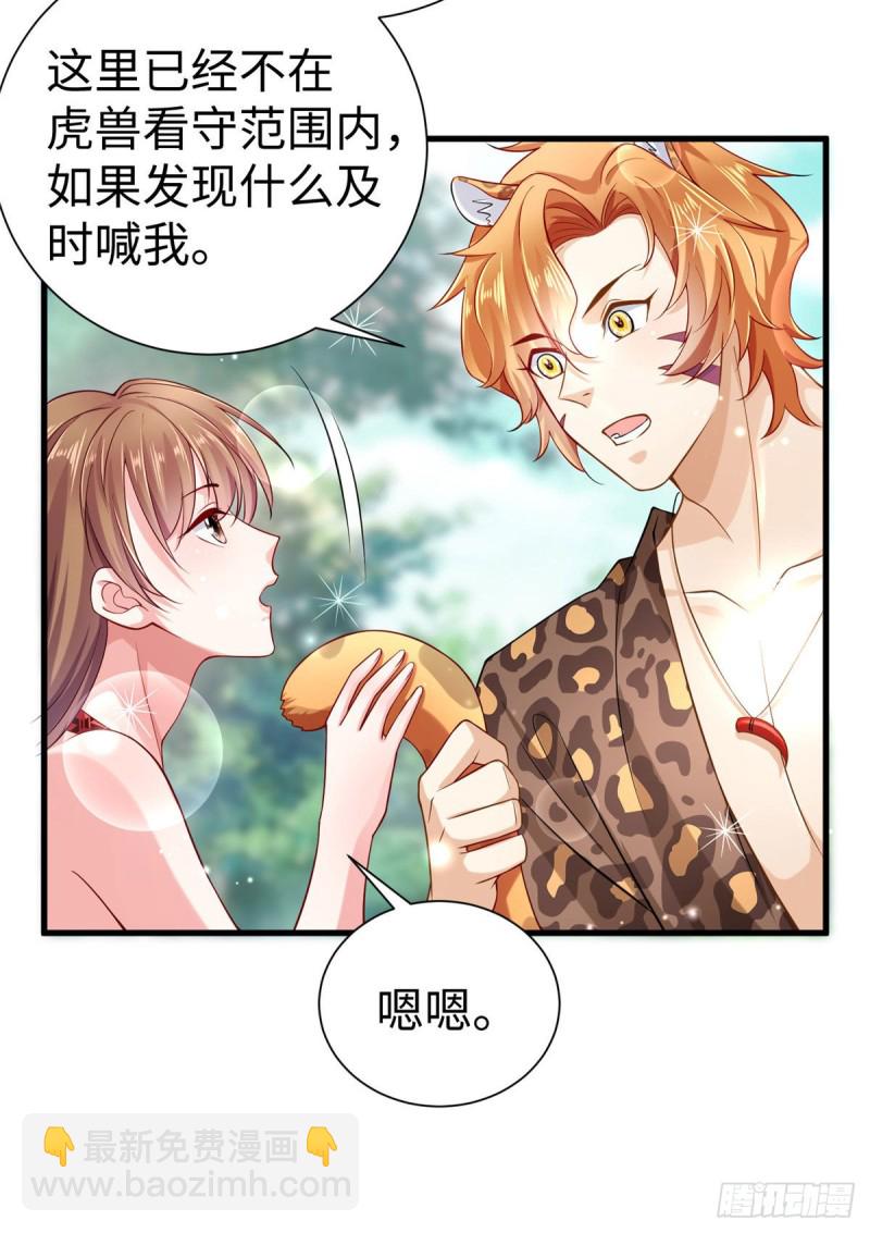 《悠哉兽世种种田，生生崽》第251话 第7页