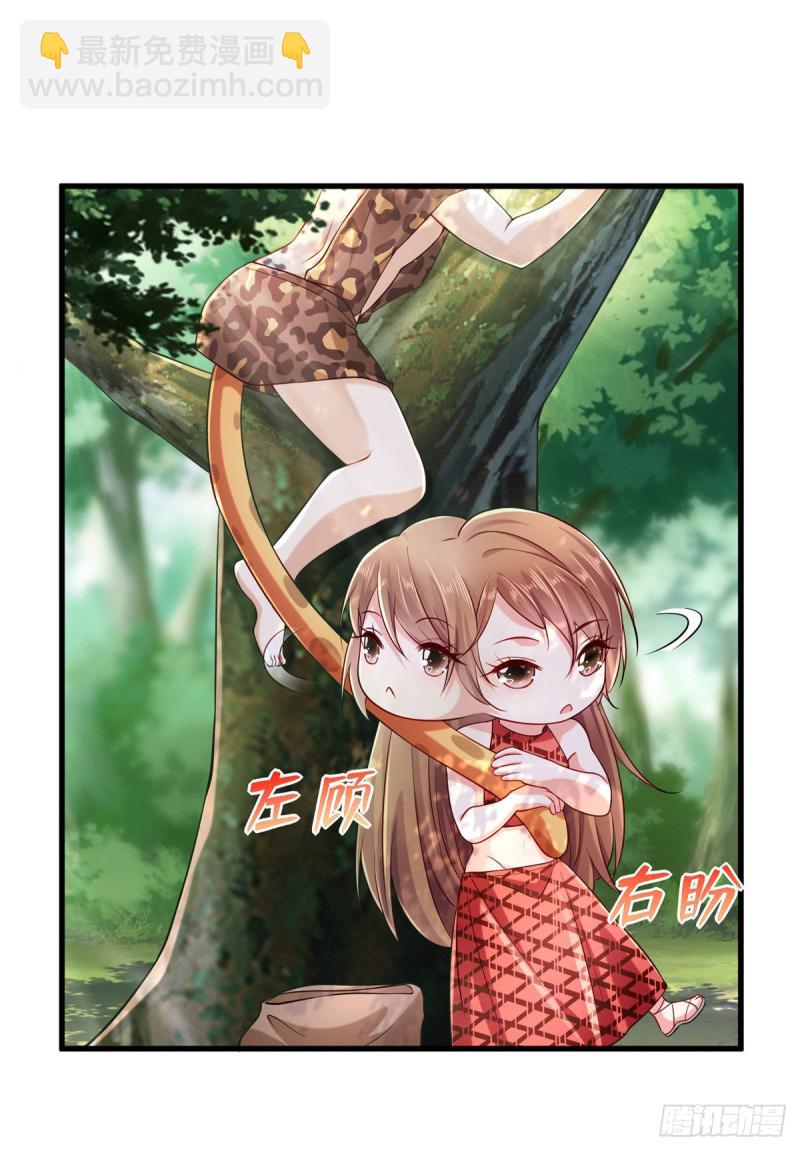 《悠哉兽世种种田，生生崽》第251话 第8页