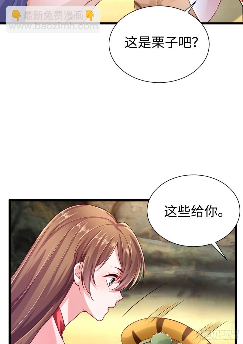 《悠哉兽世种种田，生生崽》第250话 第11页