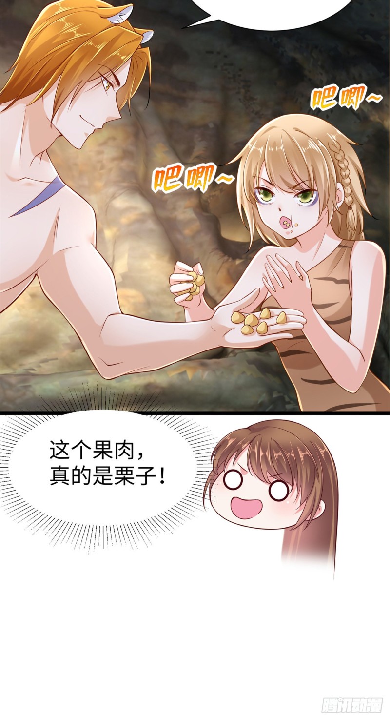 《悠哉兽世种种田，生生崽》第250话 第13页