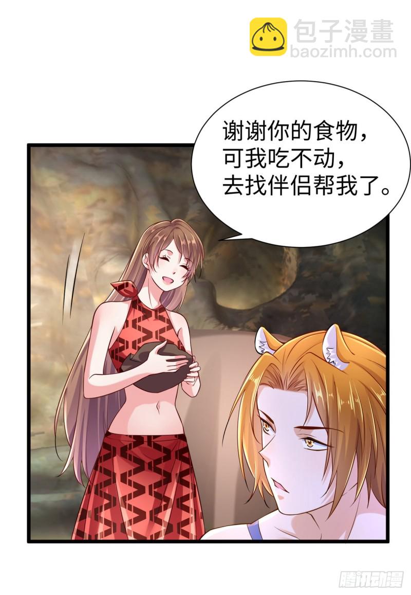 《悠哉兽世种种田，生生崽》第250话 第14页
