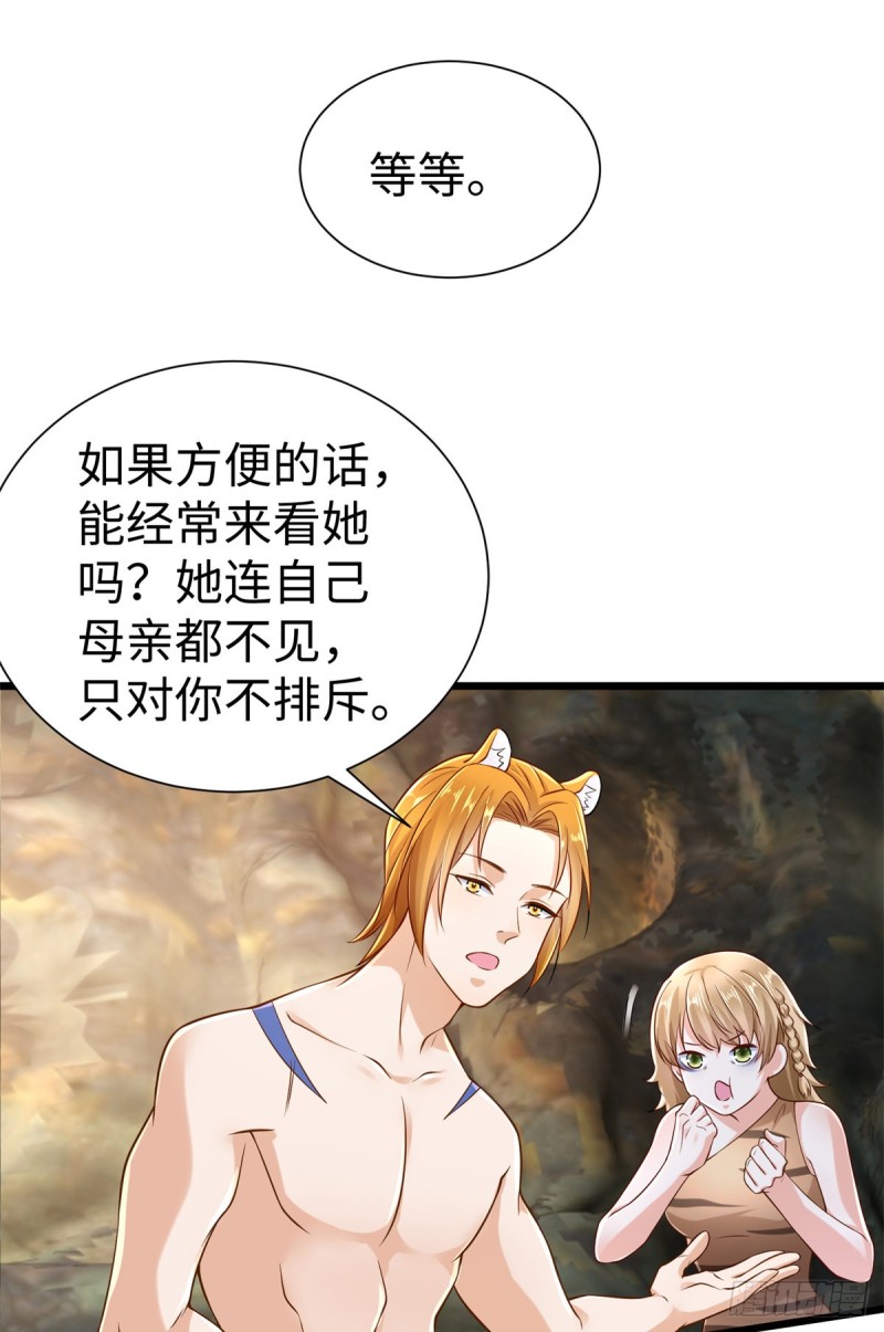 《悠哉兽世种种田，生生崽》第250话 第15页