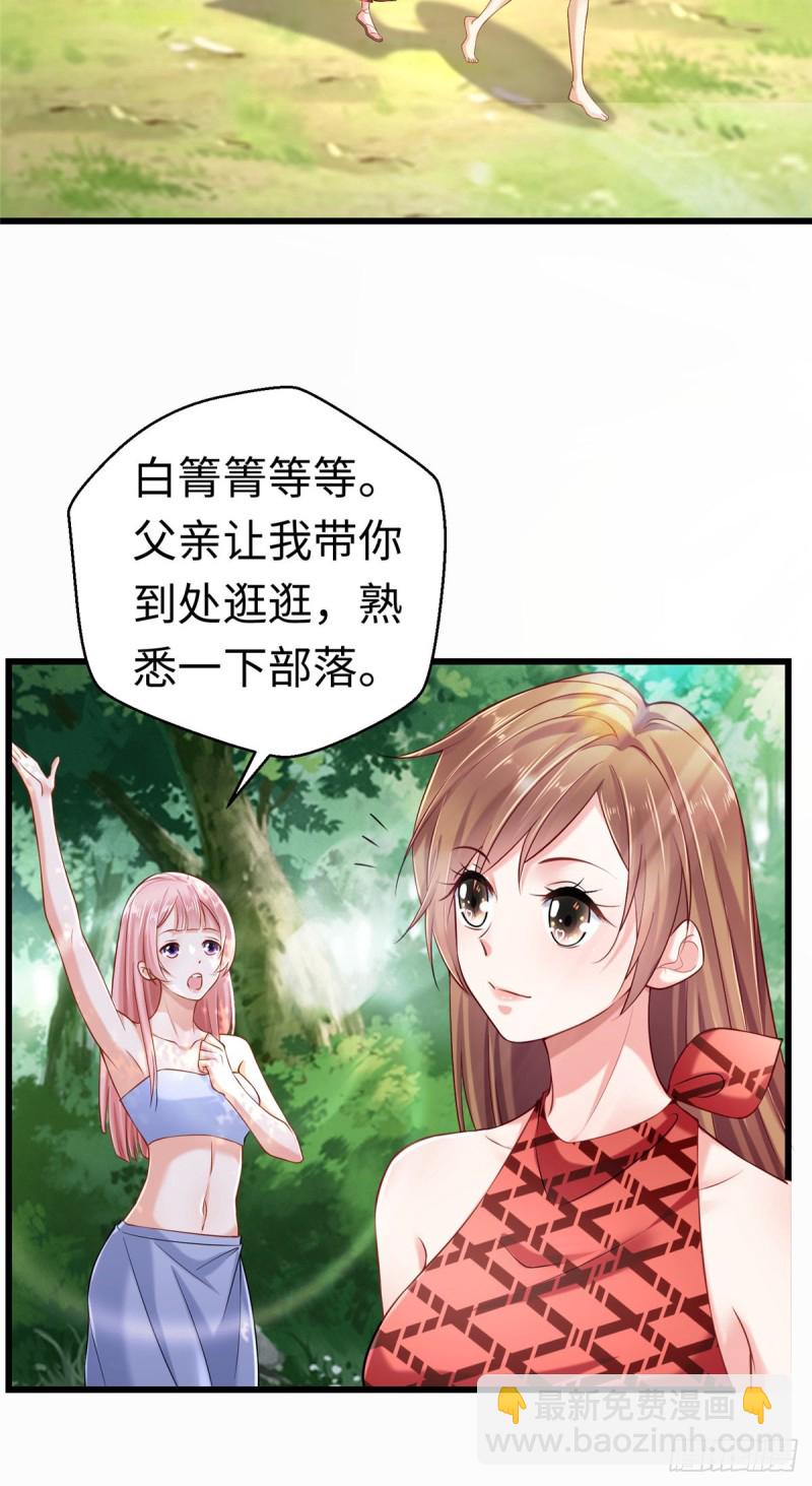 《悠哉兽世种种田，生生崽》第250话 第20页