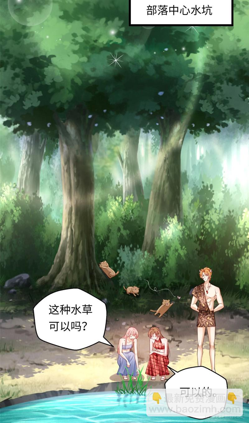 《悠哉兽世种种田，生生崽》第250话 第25页