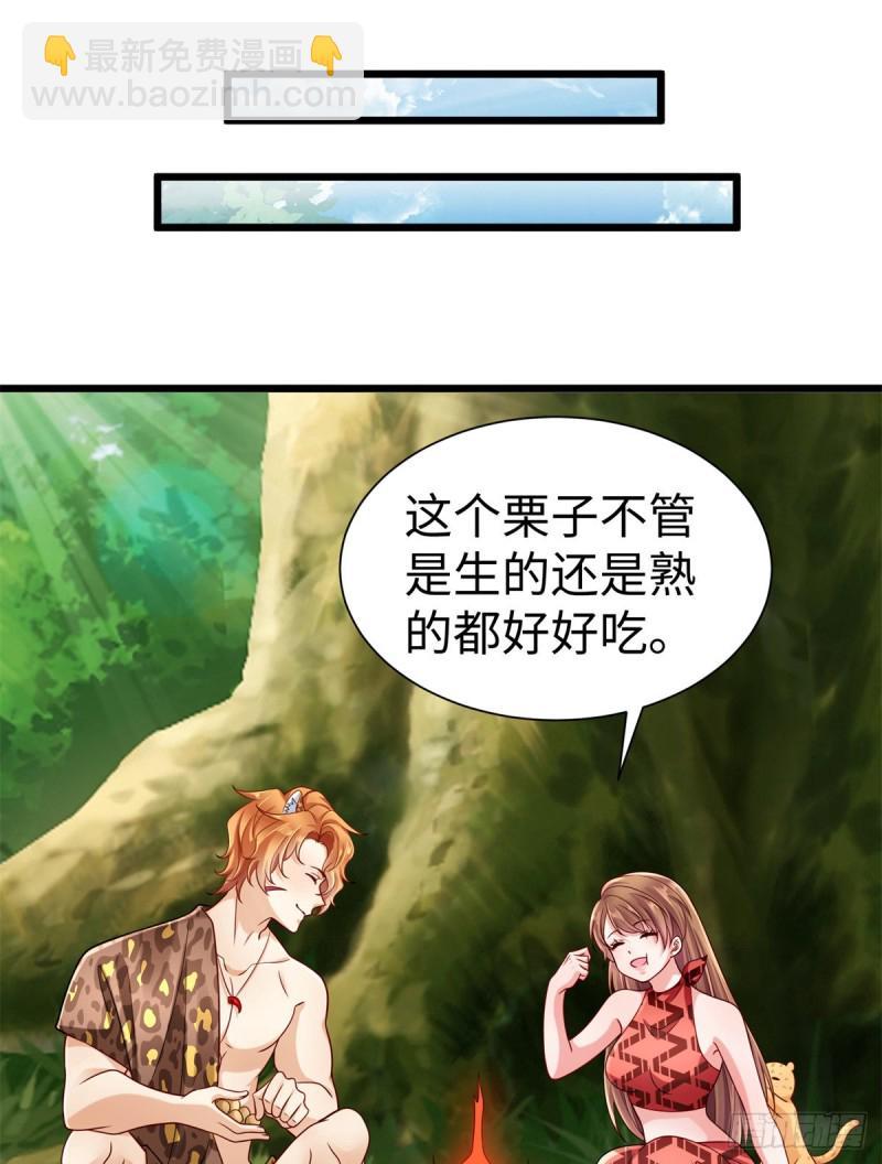 《悠哉兽世种种田，生生崽》第250话 第27页