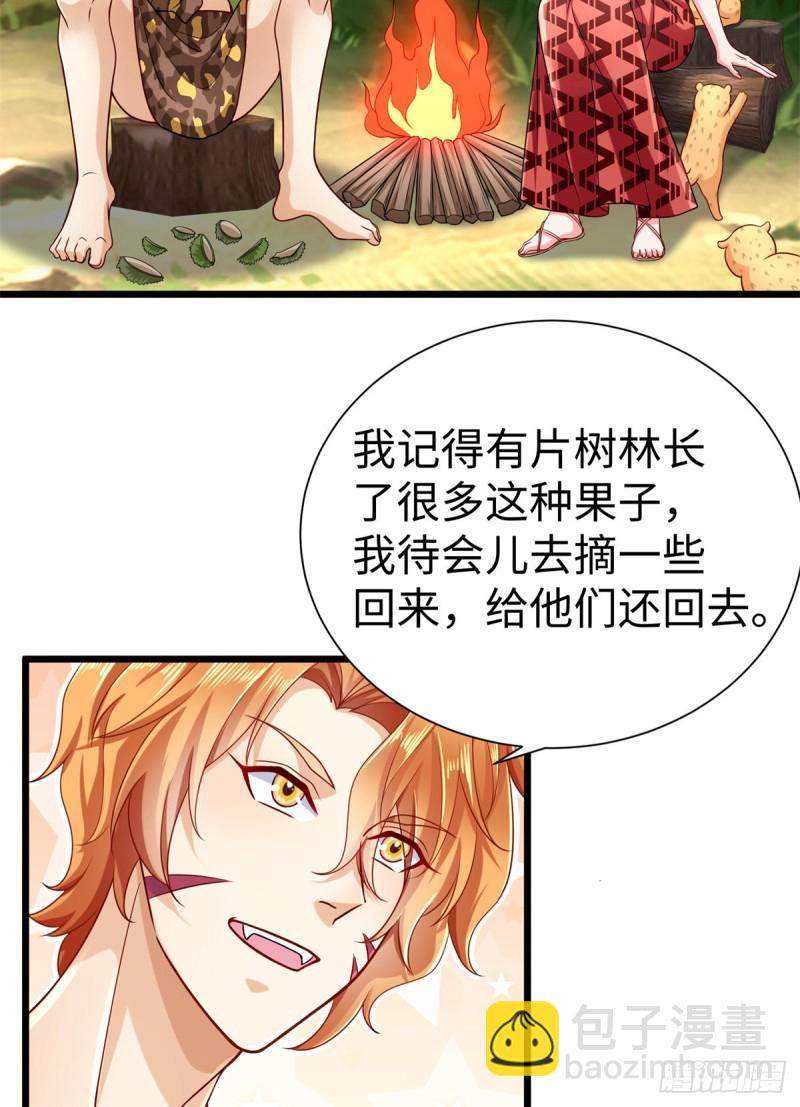 《悠哉兽世种种田，生生崽》第250话 第28页