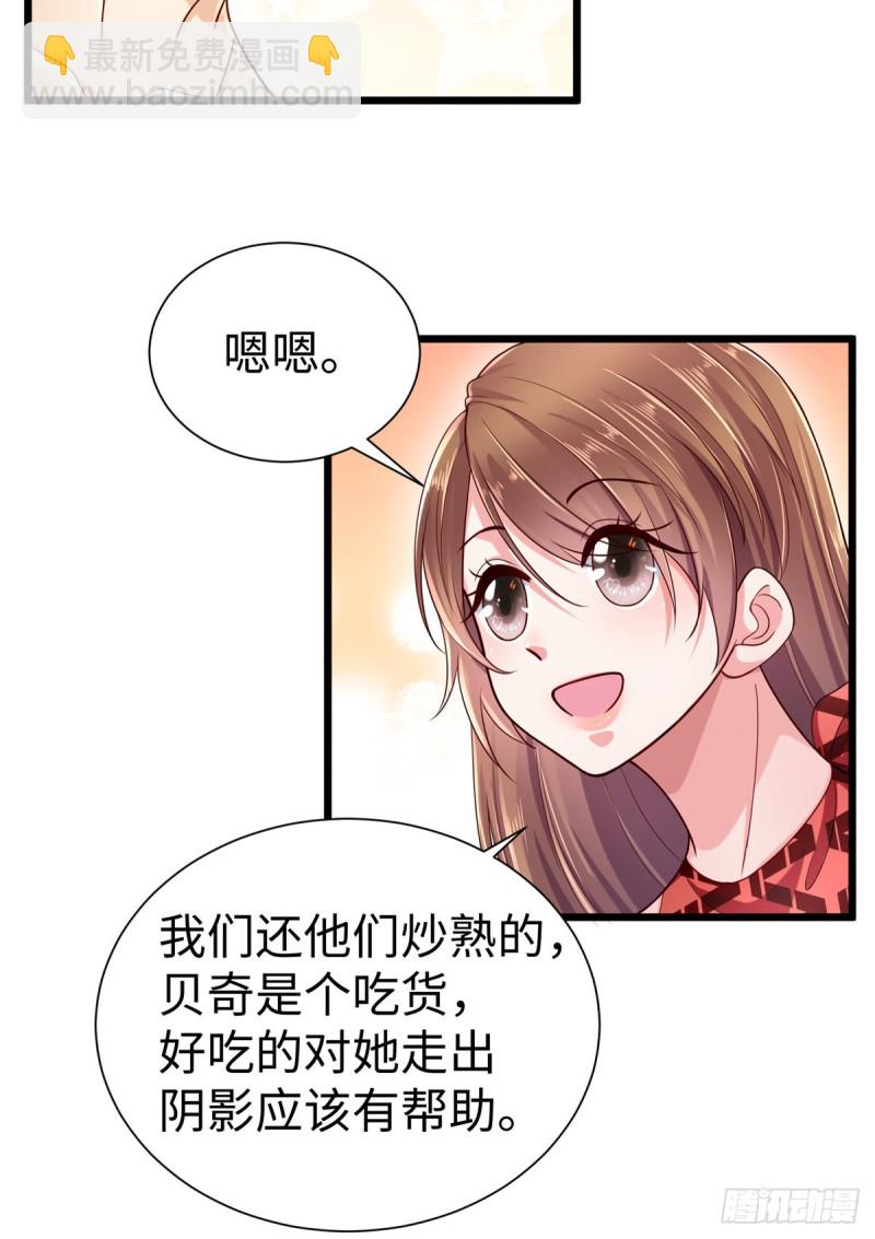 《悠哉兽世种种田，生生崽》第250话 第29页