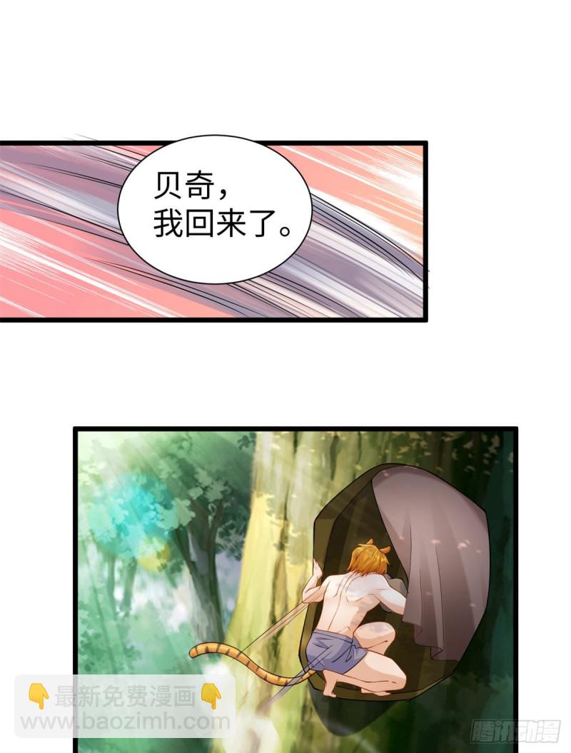 《悠哉兽世种种田，生生崽》第250话 第2页